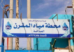 رئيس الوزراءيتفقد محطة مياه المقرن بولاية الخرطوم